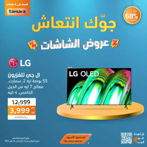 عروض الشاشات من الصندوق الأسود اليوم 17 مايو 2023 الموافق 27 شوال 1444 جوك انتعاش 5 2812852459