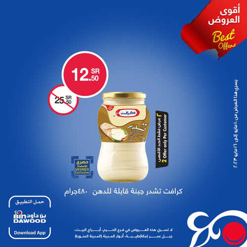عروض بن داود الخميس 11/5/2023 الموافق 21/10/1444 حول مشترياتك لمكافآت 5 2841459736