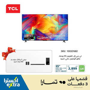 عروض الشاشات من اكسترا اليوم 13 مايو 2023 الموافق 23 شوال 1444 عروض ضخمة 6 2846262660