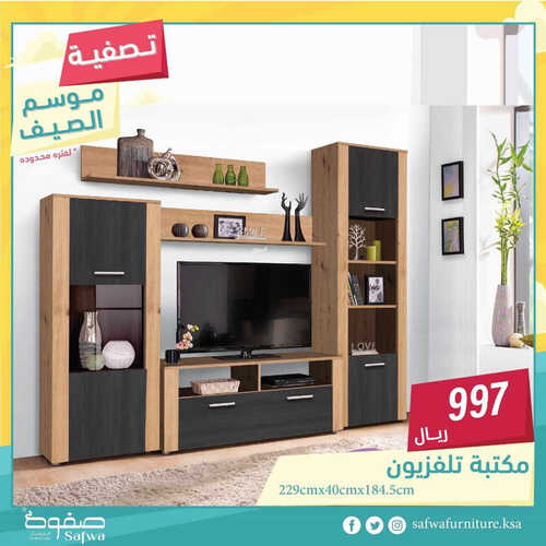 عروض مفروشات صفوة اليوم 14 مايو 2023 الموافق 24 شوال 1444 تخفيضات تصفية الصيف 3 2888887333