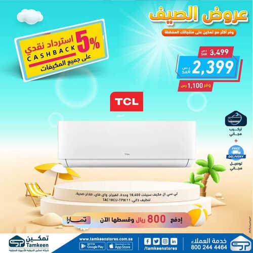 عروض معارض تمكين