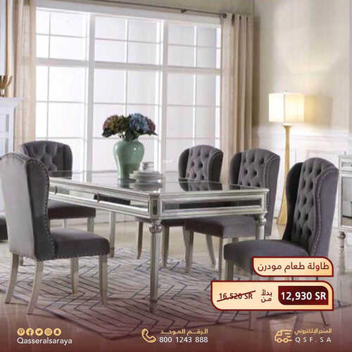 عروض مفروشات قصر السرايا اليوم 21 مايو 2023 الموافق 1 ذو القعدة 1444 لمسة إبداع 2 كذلك عروض المفروشات