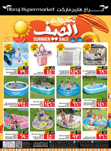 كذلك عروض أبراج