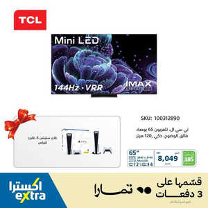 عروض الشاشات من اكسترا اليوم 13 مايو 2023 الموافق 23 شوال 1444 عروض ضخمة 9 2992178557