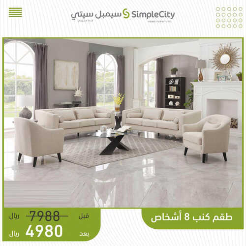 عروض مفروشات سيمبل سيتي اليوم 21 مايو 2023 الموافق 1 ذو القعدة 1444 لمنزل احلامك سيمبل سيتي عنوانك 2 كذلك عروض المفروشات