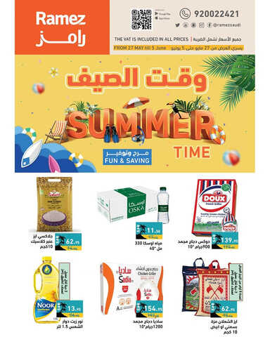 عروض رامز تبوك الأسبوعية 27 مايو 2023 الموافق 7 ذو القعدة 1444 عروض وقت الصيف 2 30385803