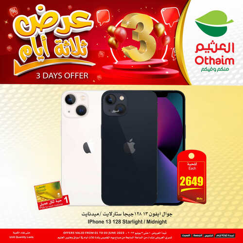 عروض العثيم دليل يونيو الجديد اليوم 1-6-2023 الموافق 12-11-1444 بالجملة صيفك يفرق وعروضنا تفرق 7 كذلك عروض العثيم