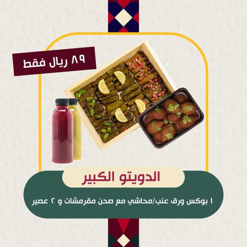 عروض مطعم دولمر اليوم 22 مايو 2023 مـ الموافق 2 ذو القعدة 1444 هـ عرض الدويتو 2 كما عروض مطعم