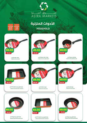 كذلك عروض استرا