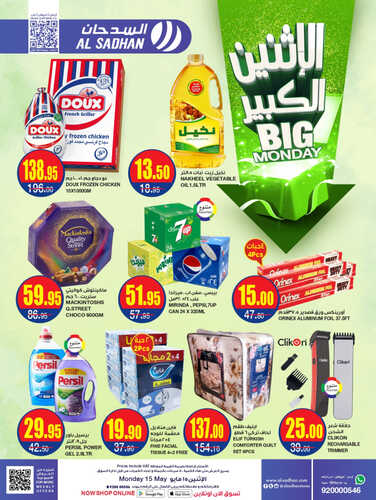 عروض السدحان اليوم 15 مايو 2023 الموافق 25 شوال 1444 عروض الاثنين الكبير 7 3216401132