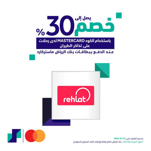 عروض بنك الرياض اليوم 16 مايو 2023 الموافق 26 شوال 1444 هـ مجموعة من العروض والخصومات 2 عروض بنك الرياض