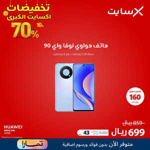 عروض الجوالات من اكسايت اليوم 19 مايو 2023 الموافق 29 شوال 1444 عروض التخفيضات المميزة 4 3354993618