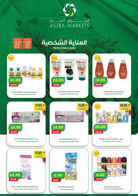 كذلك عروض استرا