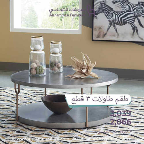 عروض مفروشات الشماسي اليوم 14 مايو 2023 الموافق 24 شوال 1444 عروض الجودة و التوفير 5 3396145375