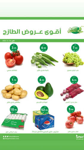 عروض أسواق العقيل اليوم 22-5-2023 الموافق 2-11-1444 أقوى عروض الاثنين 7 3401788530