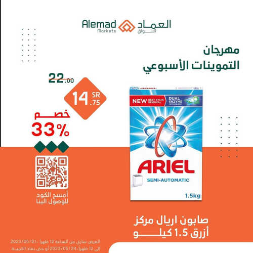 عروض أسواق العماد جدة الأسبوعية 21 مايو 2023 الموافق 1 ذو القعدة 1444 هـ مهرجان التموينات الأسبوعي 3 عروض أسواق العماد