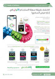 كذلك عروض صيدليات