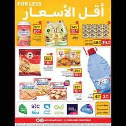 عروض مزايا الغذاء