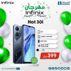 عروض الجوالات من الحداد اليوم 27 مايو 2023 الموافق 7 ذي القعدة 1444 عروض مهرجان انفنكس 6 3475458129