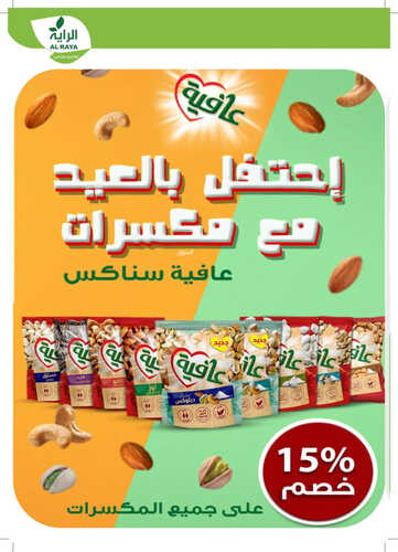 عروض الراية جدة الأسبوعية 3 مايو 2023 الموافق 13 شوال 1444 عروض خاصة 5 3492684560