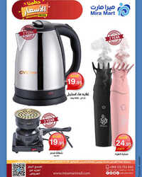 عروض ميرا مارت