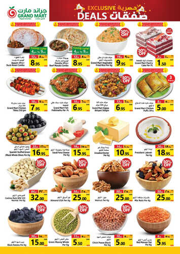عروض جراند مارت الأسبوعية 10 مايو 2023 الموافق 20 شوال 1444 - Exclusive deals 8 3500164562