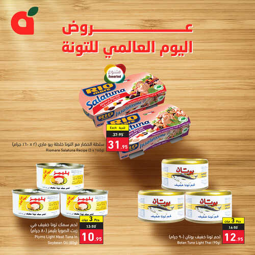 عروض بنده اليوم 2/5/2023 الموافق 12/10/1444 عروض اليوم العالمي ل التونة 3 كذلك عروض بنده