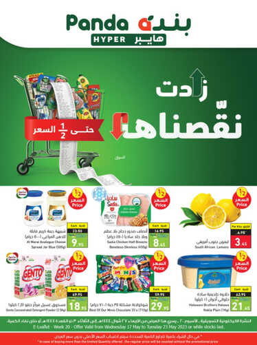 عروض بنده الأسبوعية مستمرة معكم حتى 23-5-2023 الموافق 3-11-1444 عروض التذكير باليوم الأخير 2 3524989950