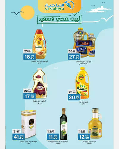عروض أسواق الضاحية الأسبوعية 24 مايو 2023 الموافق 4 ذو القعدة 1444 هـ عروض الصيف 5 عروض أسواق الضاحية