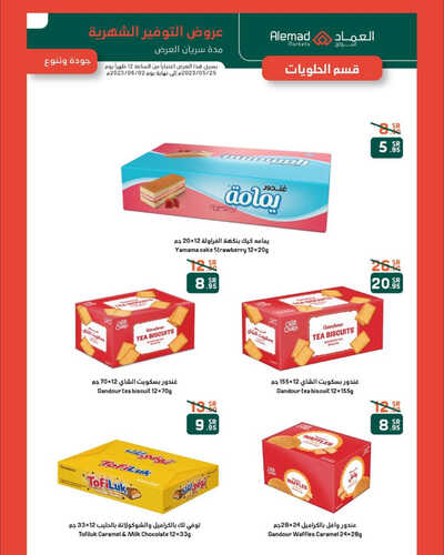 عروض أسواق العماد جدة الأسبوعية 27 مايو 2023 الموافق 7 ذو القعدة 1444 هـ عروض الصيف خصومات 70% 3 عروض أسواق العماد