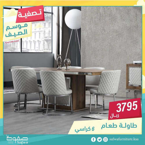 عروض مفروشات صفوة اليوم 18 مايو 2023 الموافق 28 شوال 1444 تصفية موسم الصيف 7 عروض مفروشات صفوة