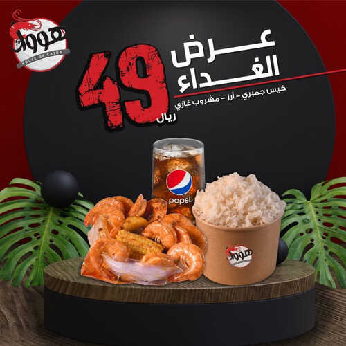 عروض مطعم دولمر اليوم 30 مايو 2023 مـ الموافق 10 ذو القعدة 1444 هـ عرض الدويتو 5 كما عروض مطعم
