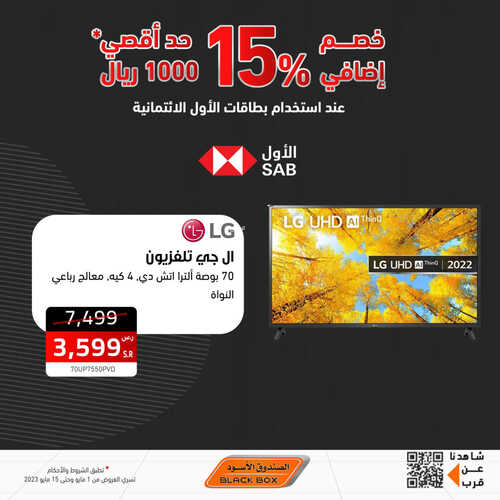 عروض الشاشات من الصندوق الأسود اليوم 6 مايو 2023 الموافق 16 شوال 1444 عروض ضخمة 6 3609731651