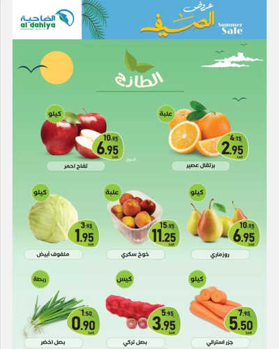 عروض أسواق الضاحية الاسبوعية 31 مايو 2023 الموافق 11 ذو القعدة 1444 هـ عروض الصيف 8 عروض أسواق الضاحية