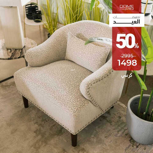 عروض دوم للمفروشات الرياض اليوم 1 مايو 2023 الموافق 11 شوال 1444 تصفيات العيد 6 كذلك من عروض