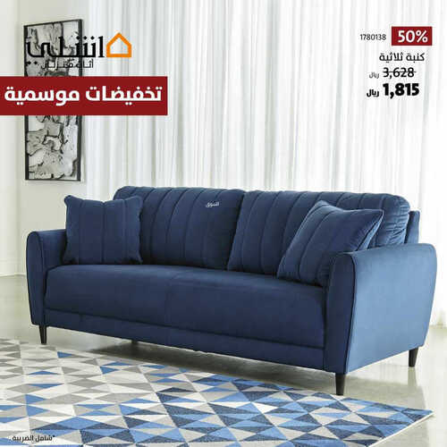 عروض مفروشات أشلي اليوم 15 مايو 2023 الموافق 25 شوال 1444 تخفيضات موسمية 7 3690511397