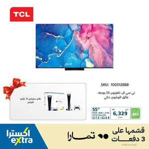 عروض الشاشات من اكسترا اليوم 13 مايو 2023 الموافق 23 شوال 1444 عروض ضخمة 8 3692750748