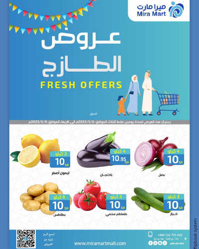 عروض ميرا مارت اليوم 9 مايو 2023 الموافق 19 شوال 1444 هـ عروض الطازج 5 عروض ميرا مارت