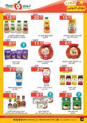 كذلك عروض نوري