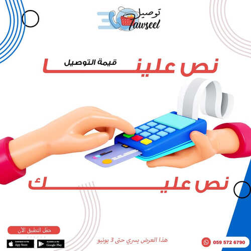 عروض أسواق الغنيم اليوم 31 مايو 2023 الموافق 11 ذو القعدة 1444 هـ عروض حصري لتطبيق توصيل 2 عروض أسواق الغنيم