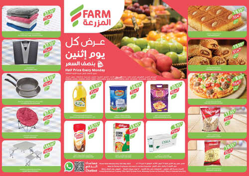 عروض أسواق المزرعة الشرقية اليوم 15-5-2023 الموافق 25-10-1444 عروض الاثنين الطازج 2 كذلك عروض المزرعة