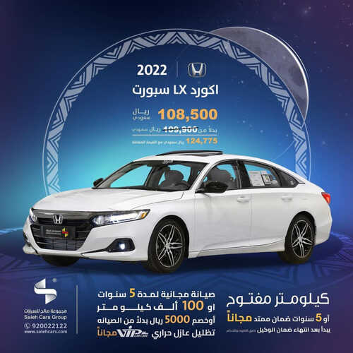 عروض صالح للسيارات الرياض اليوم 1 مايو 2023 الموافق 11 شوال 1444 صفقات صالح 2 كذلك من عروض