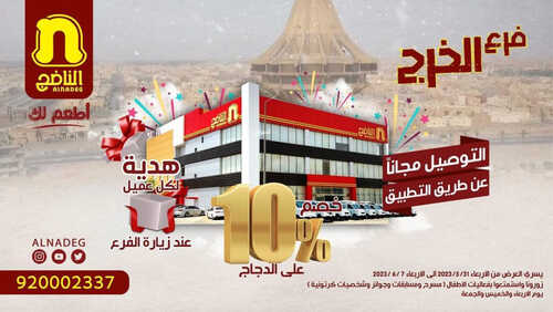 عروض مطعم الناضج اليوم 31 مايو 2023 مـ الموافق 11 ذو القعدة 1444 هـ حياكم يا أهل الخرج 5 كما عروض مطعم