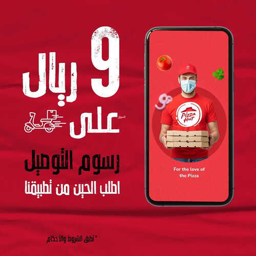 عروض مطعم بيتزا هت اليوم 2 مايو 2023 مـ الموافق 12 شوال 1444 هـ عرض التوصيل 2 كما عروض مطعم