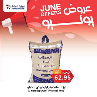 عروض واحة المستهلك الأسبوعية 29 مايو 2023 الموافق 9 ذو القعدة 1444 هـ عروض يونيو 5 عروض واحة المستهلك