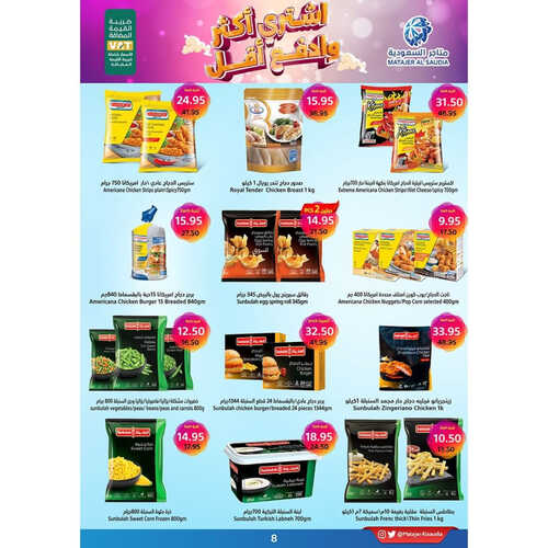 عروض متاجر السعودية