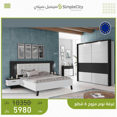 عروض مفروشات سيمبل سيتي اليوم 29 مايو 2023 الموافق 9 ذو القعدة 1444 عروض الجودة و الفخامة 3 4036509571