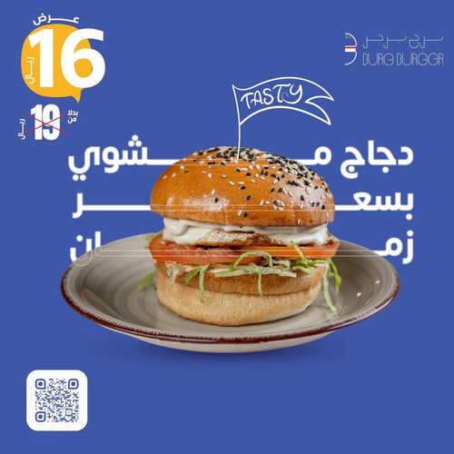 عروض مطعم برج برجر اليوم 11 مايو 2023 مـ الموافق 21 شوال 1444 هـ رجعنالكم أسعار زمان 9 كما عروض مطعم