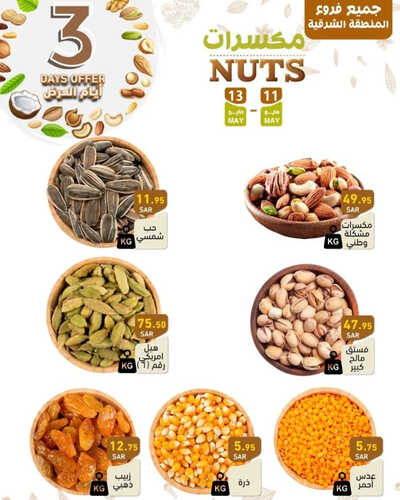 عروض رامز الدمام اليوم 11 مايو 2023 الموافق 21 شوال 1444 عرض طازجة 9 4130950714