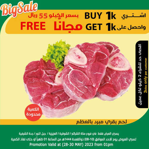 عروض نوري سوبر ماركت اليوم 28 مايو 2023 الموافق 8 ذو القعدة 1444 عروض ال 3 أيام 5 4132697003